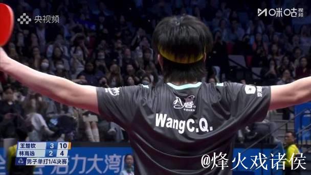 王楚钦4-2林高远晋级全运会四强 半决赛对决樊振东